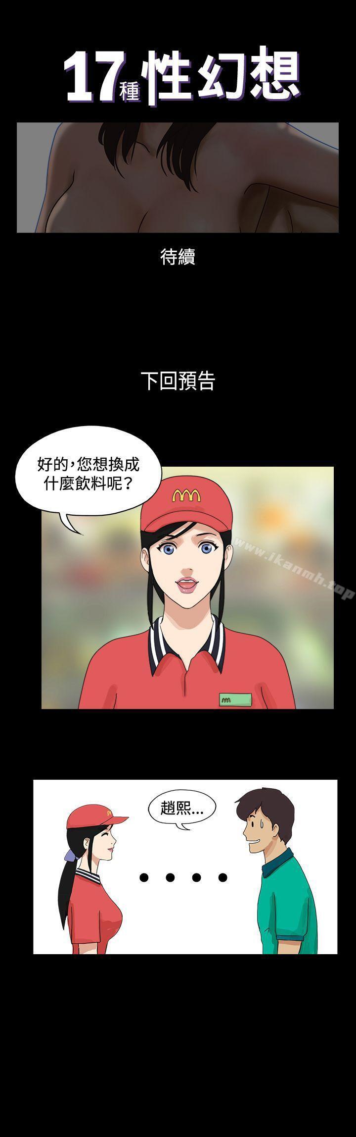 《17種性幻想（第一季）》漫画 第44話