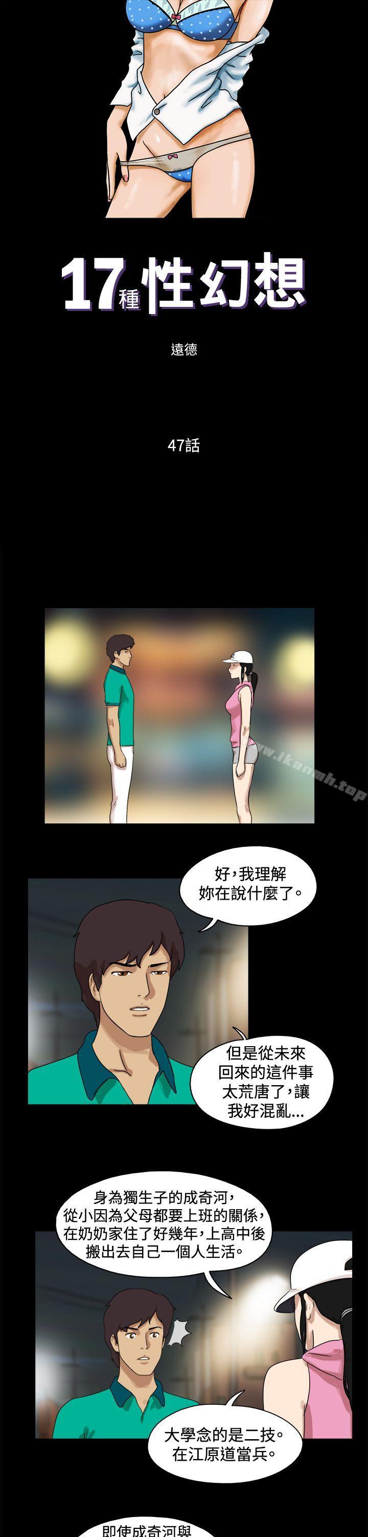 《17種性幻想（第一季）》漫画 第47話
