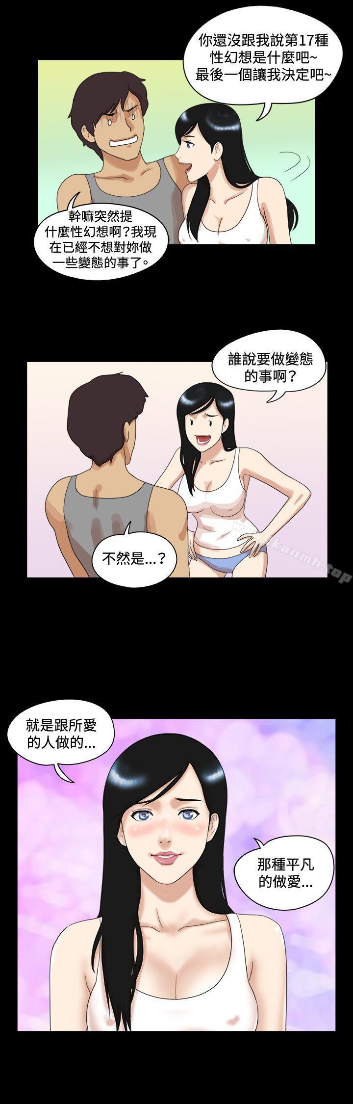 《17種性幻想（第一季）》漫画 第48話