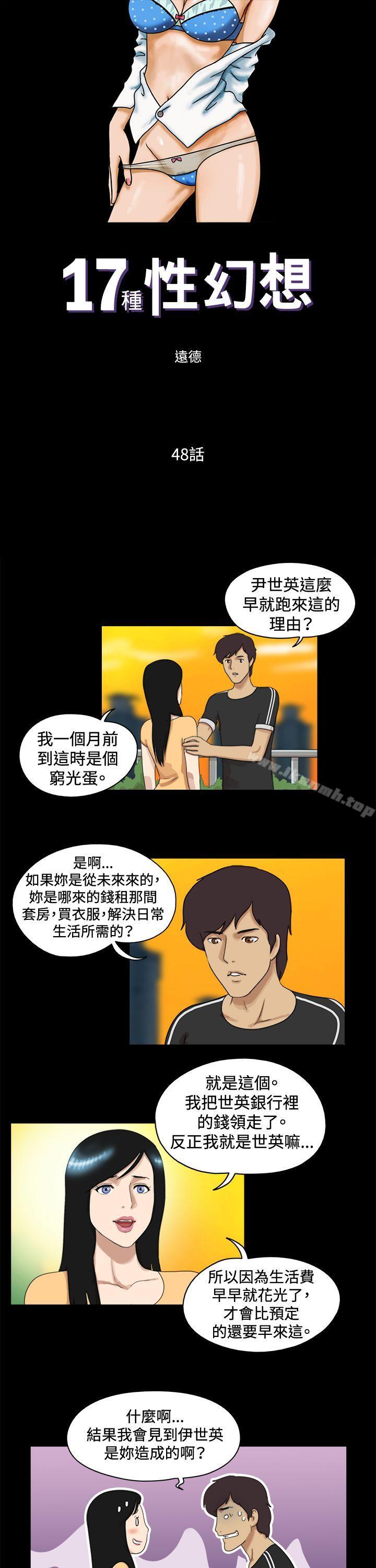 《17種性幻想（第一季）》漫画 第48話