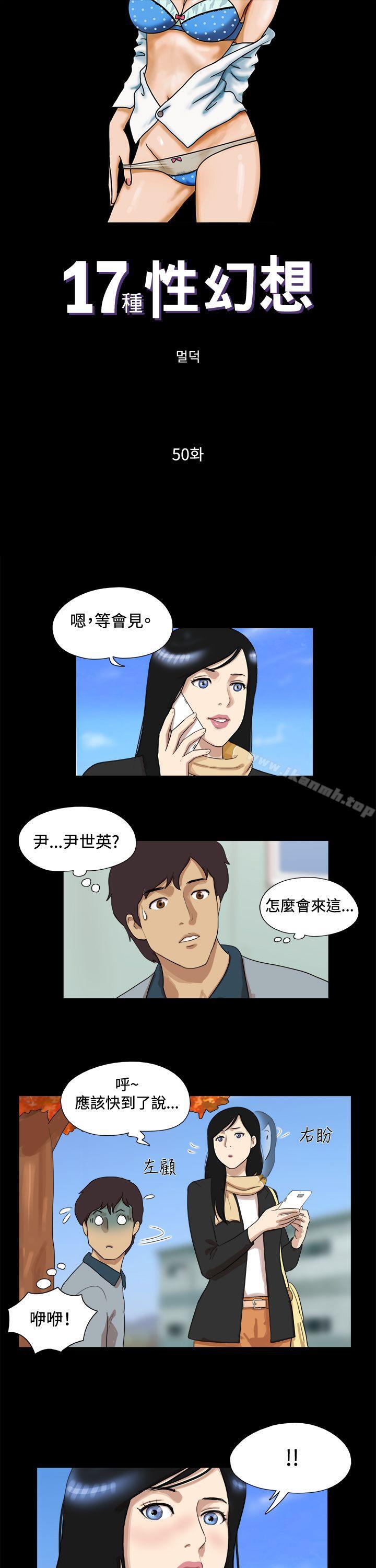 《17種性幻想（第一季）》漫画 第50話