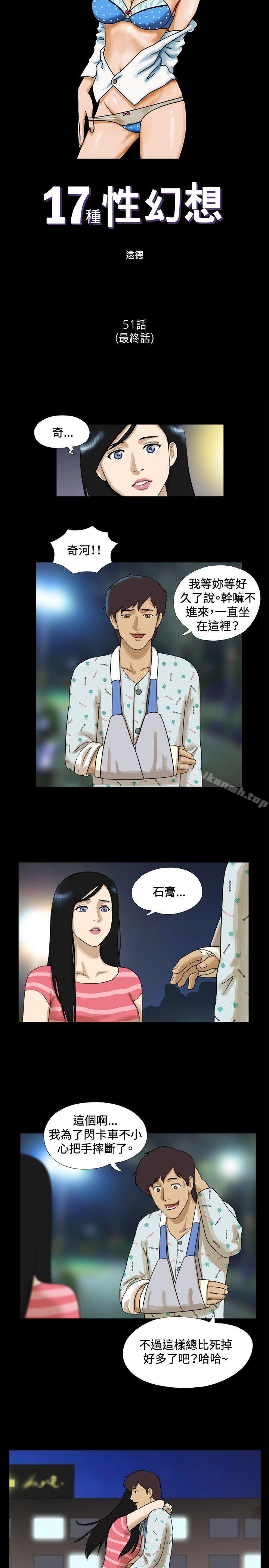 《17種性幻想（第一季）》漫画 最終話