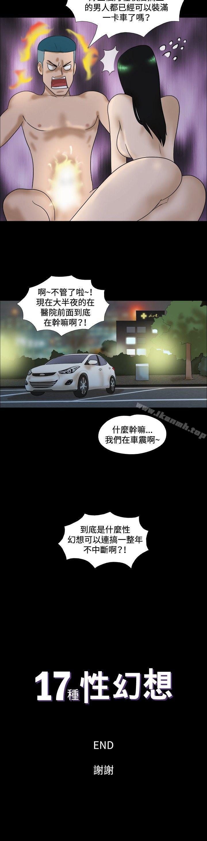 《17種性幻想（第一季）》漫画 最終話