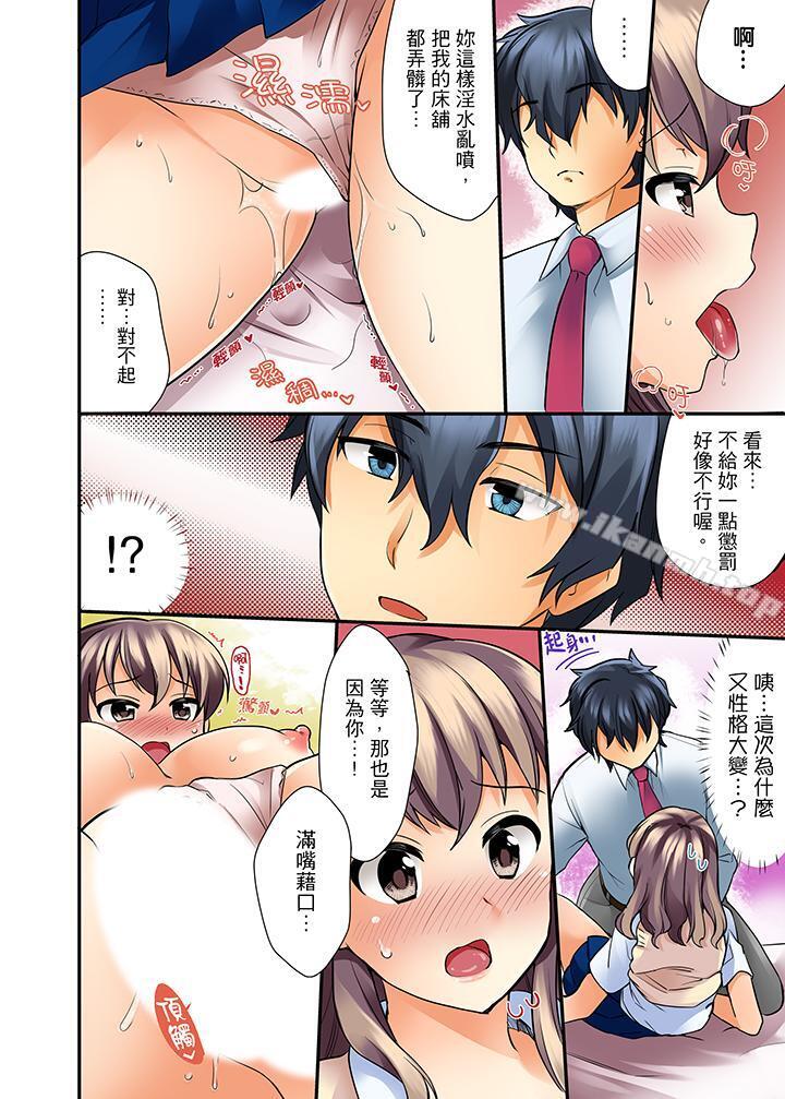 《27歲穿制服愛愛!》漫画 第2話