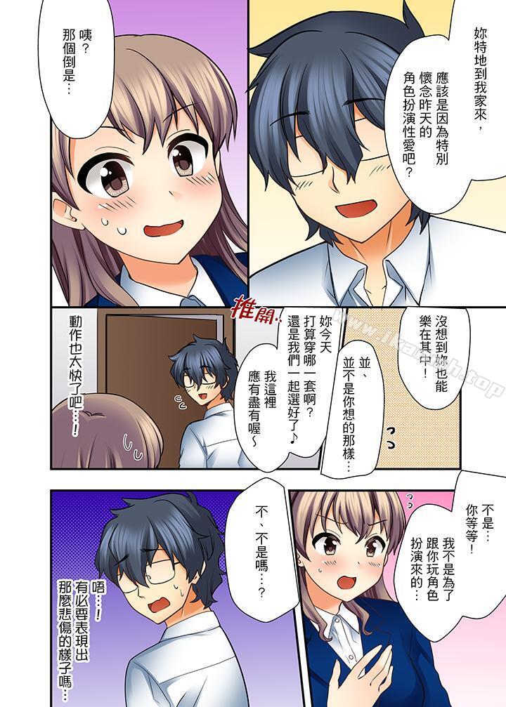 《27歲穿制服愛愛!》漫画 第3話