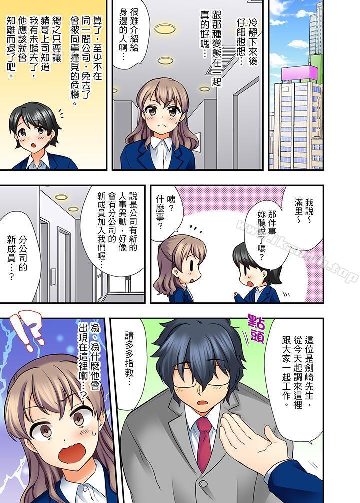 《27歲穿制服愛愛!》漫画 第3話