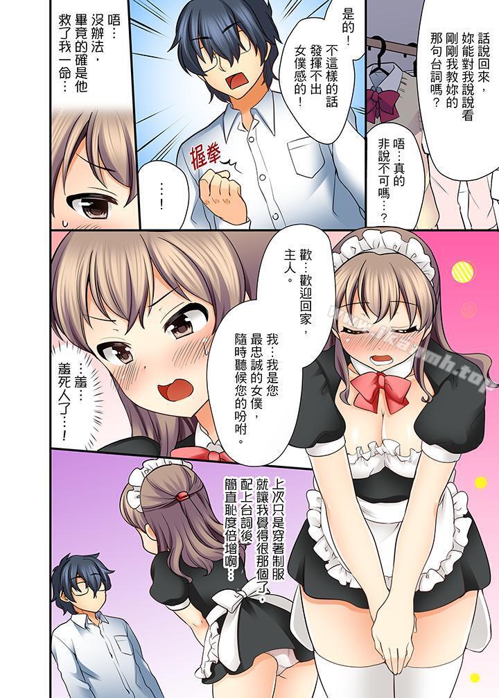 《27歲穿制服愛愛!》漫画 第4話
