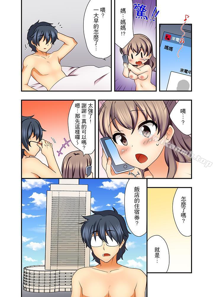 《27歲穿制服愛愛!》漫画 第7話