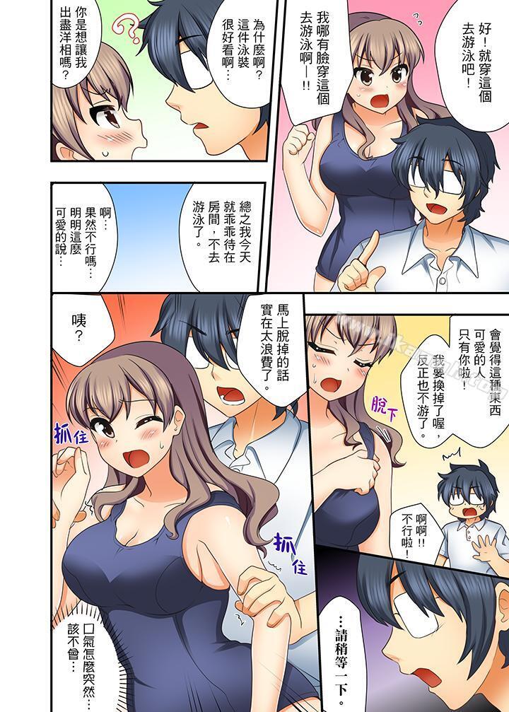 《27歲穿制服愛愛!》漫画 第7話