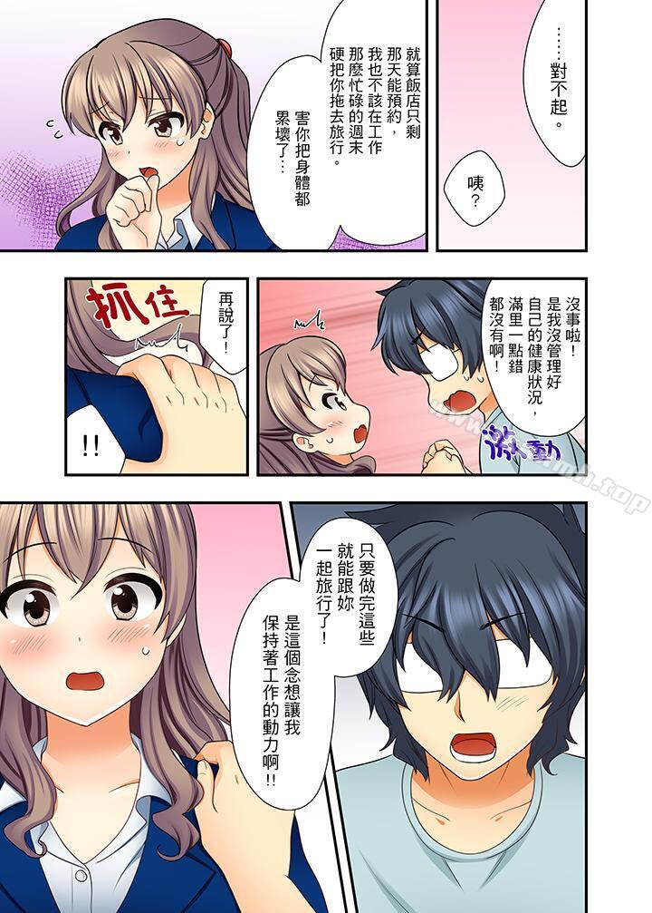 《27歲穿制服愛愛!》漫画 第9話