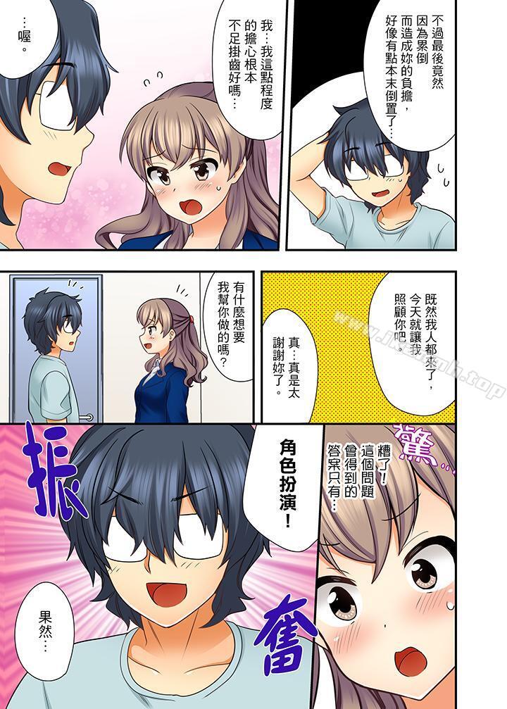《27歲穿制服愛愛!》漫画 第9話
