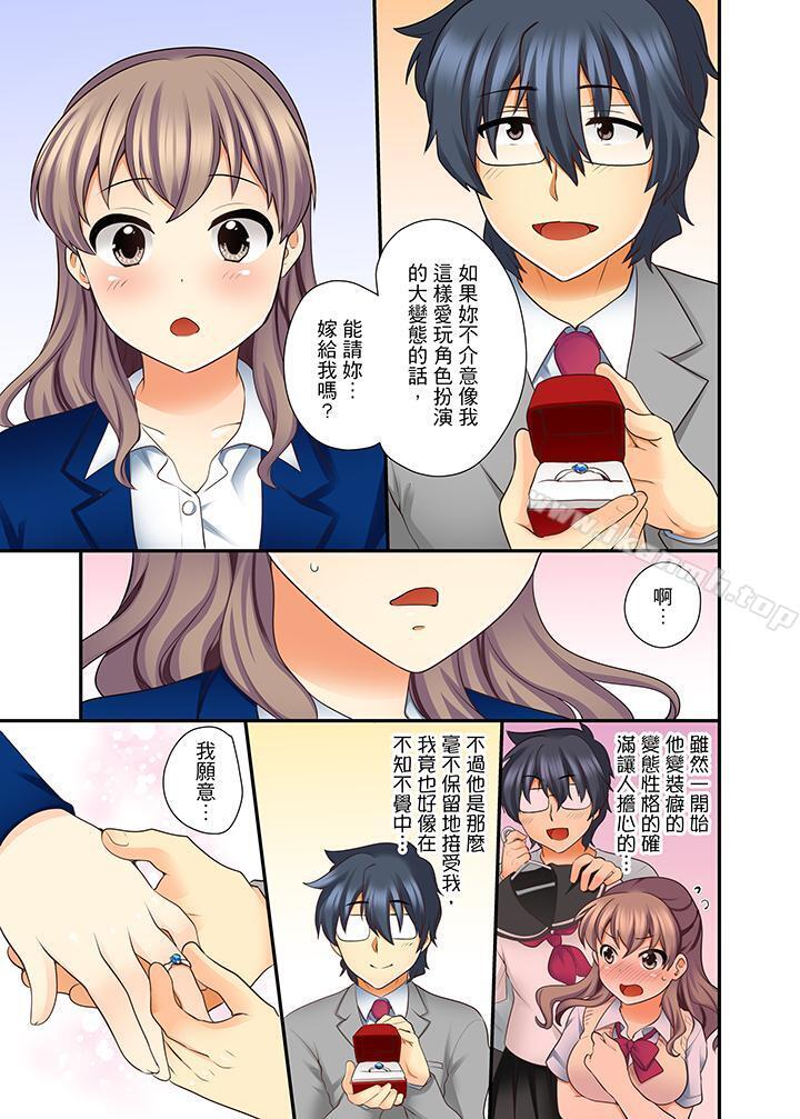 《27歲穿制服愛愛!》漫画 第11話