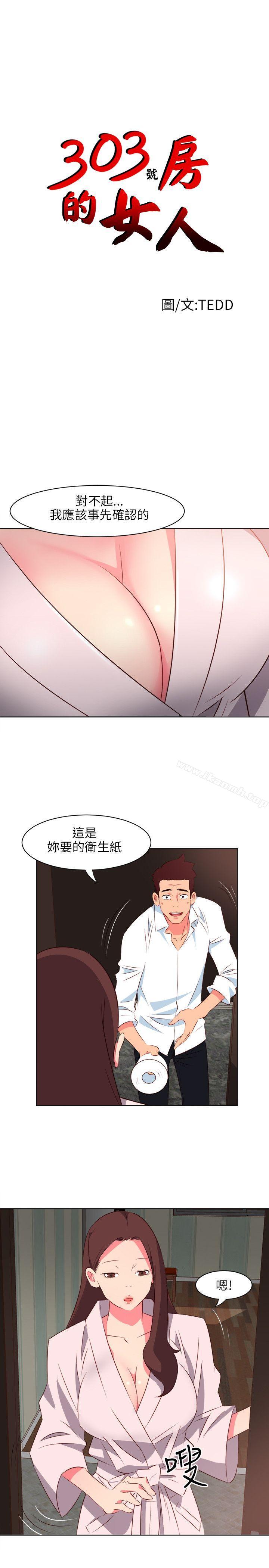 《303號房的女人》漫画 第3話