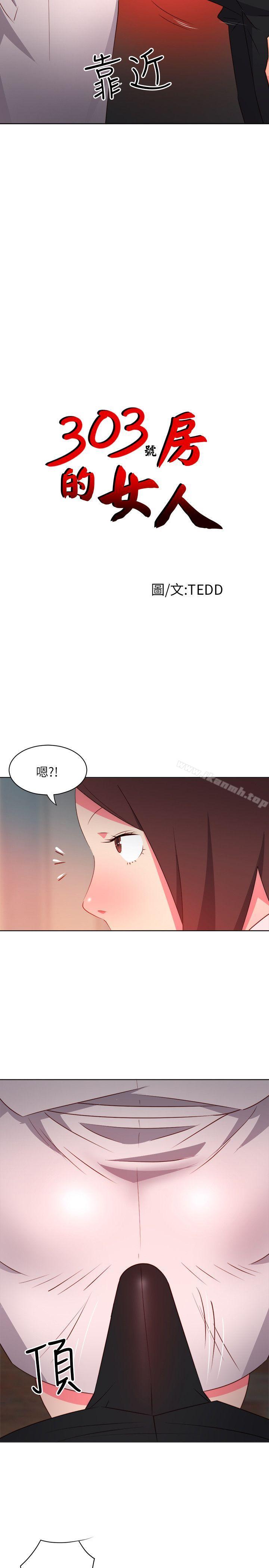 《303號房的女人》漫画 第6話