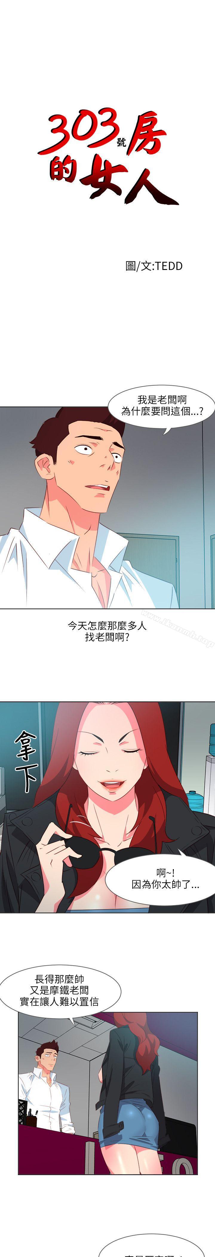 《303號房的女人》漫画 第7話
