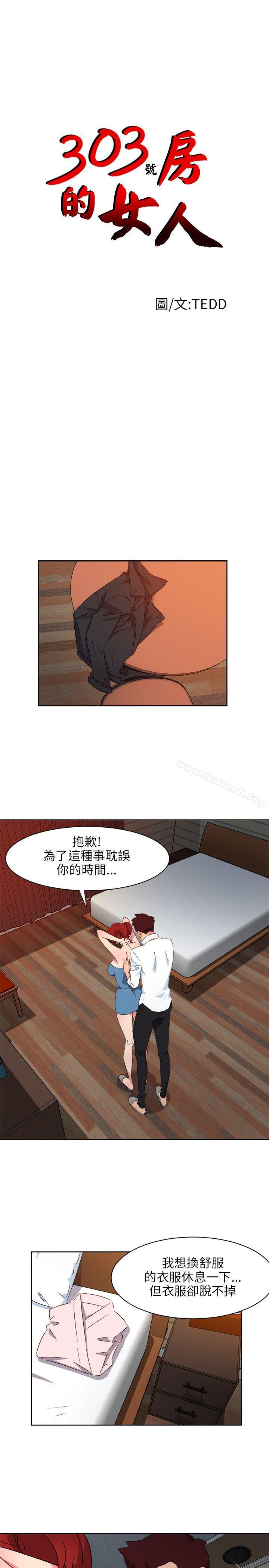 《303號房的女人》漫画 第8話