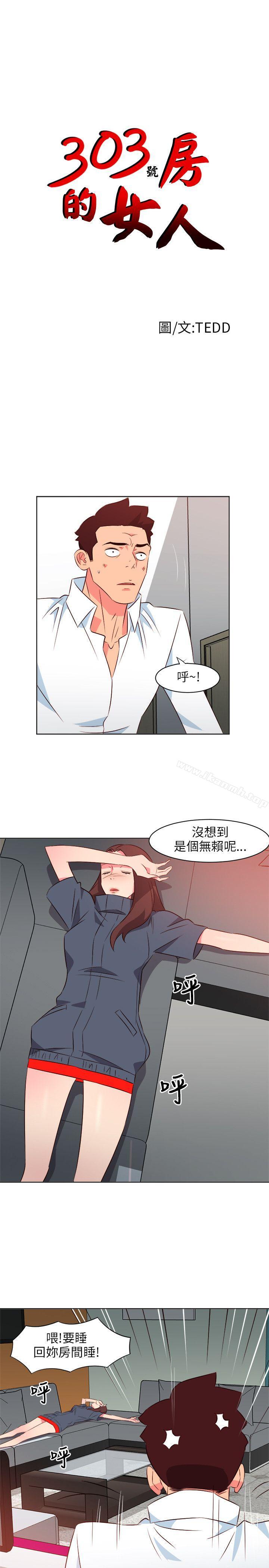 《303號房的女人》漫画 第16話