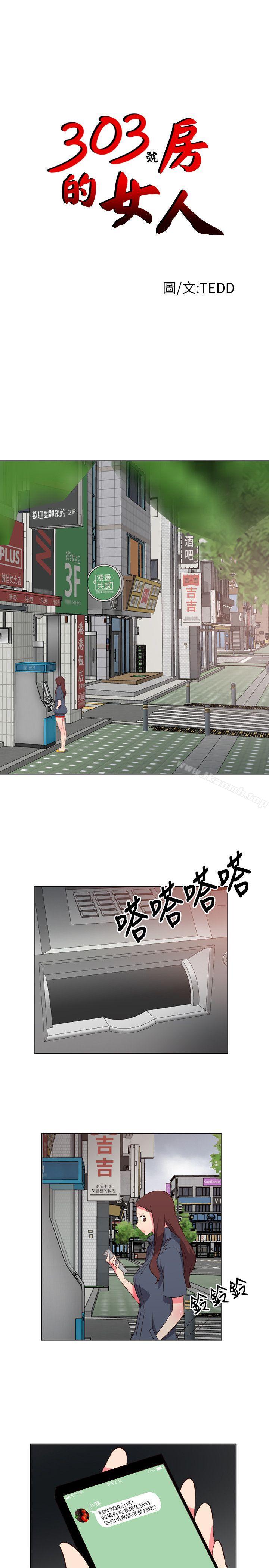 《303號房的女人》漫画 第17話