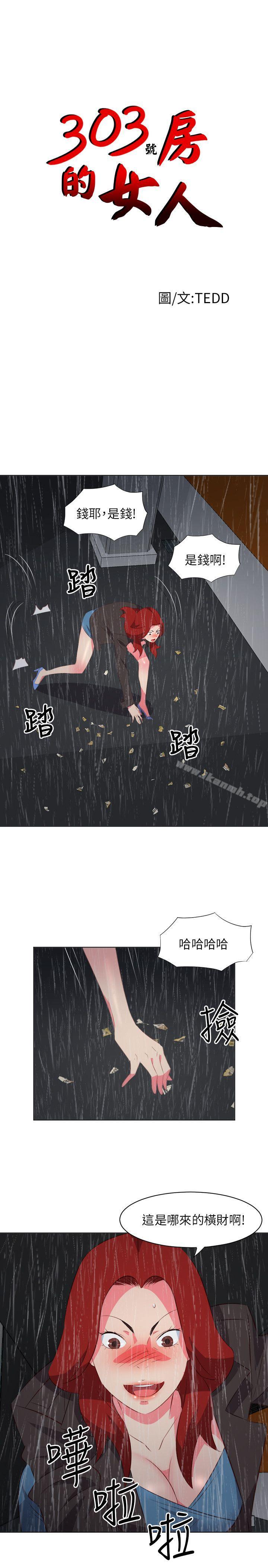 《303號房的女人》漫画 第18話
