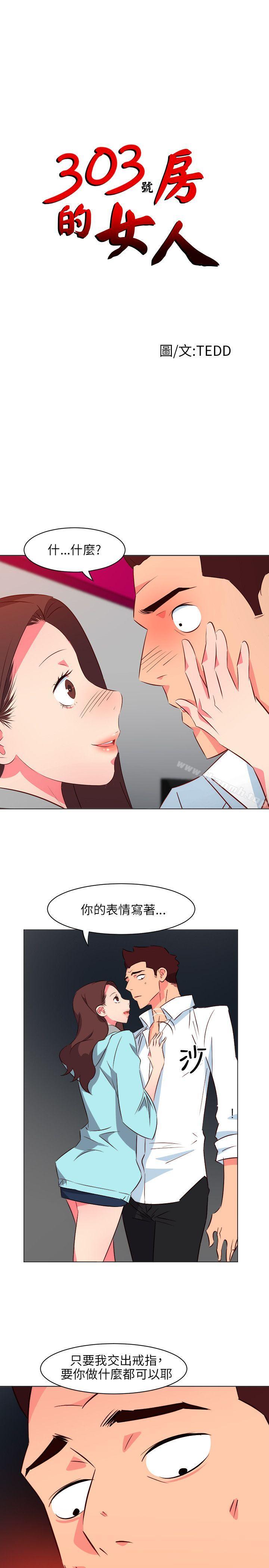 《303號房的女人》漫画 第21話