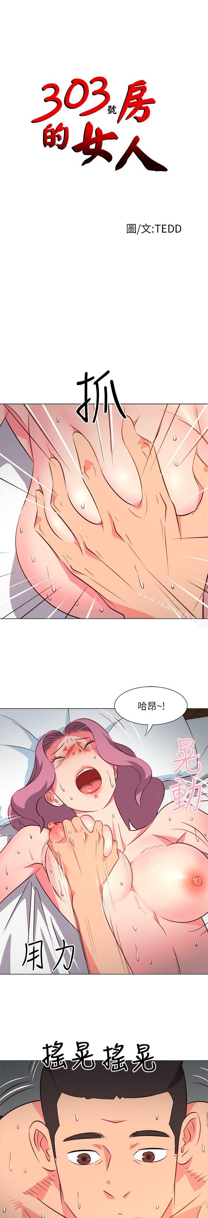 《303號房的女人》漫画 第26話