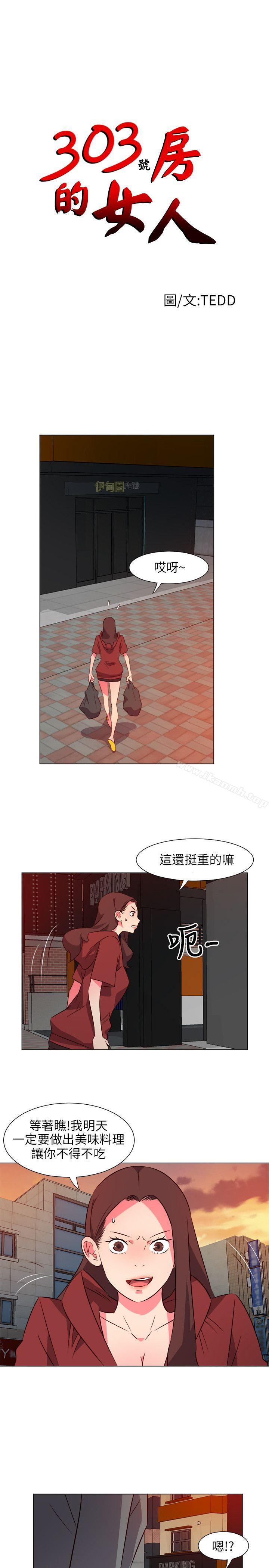 《303號房的女人》漫画 第27話