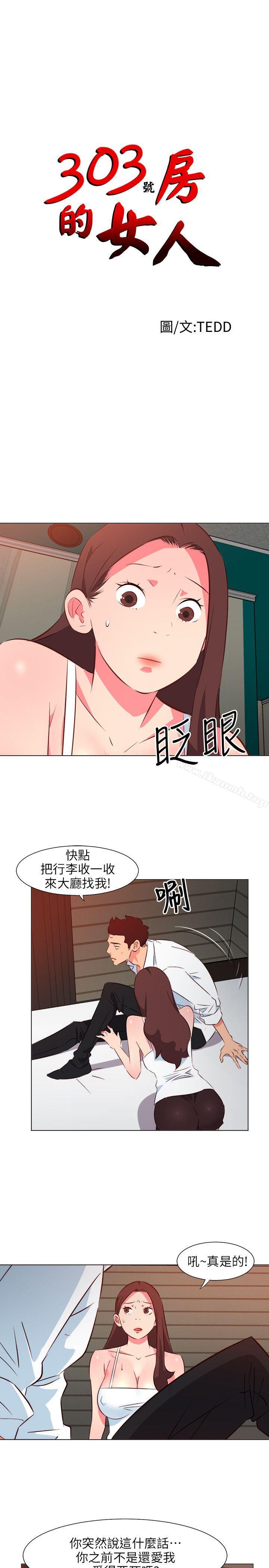 《303號房的女人》漫画 第28話