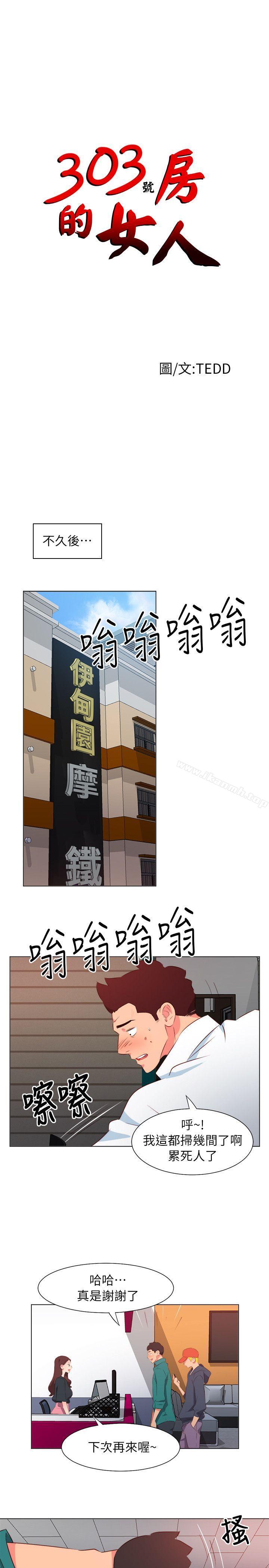 《303號房的女人》漫画 第29話