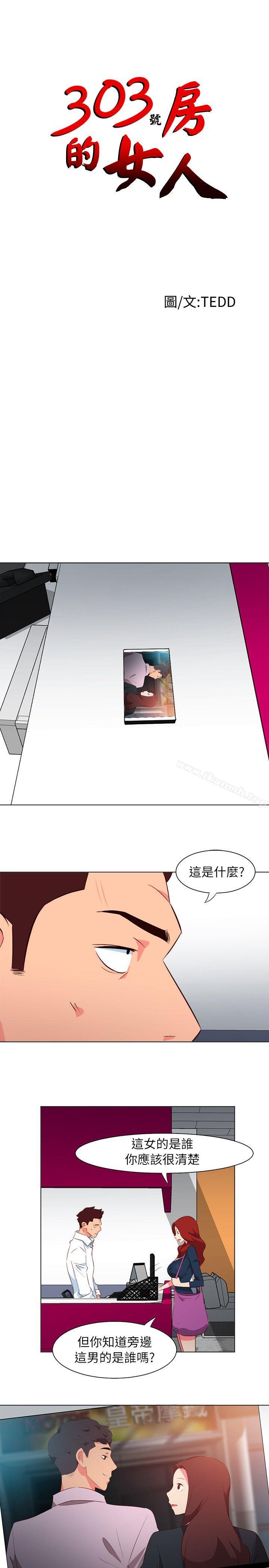 《303號房的女人》漫画 第30話