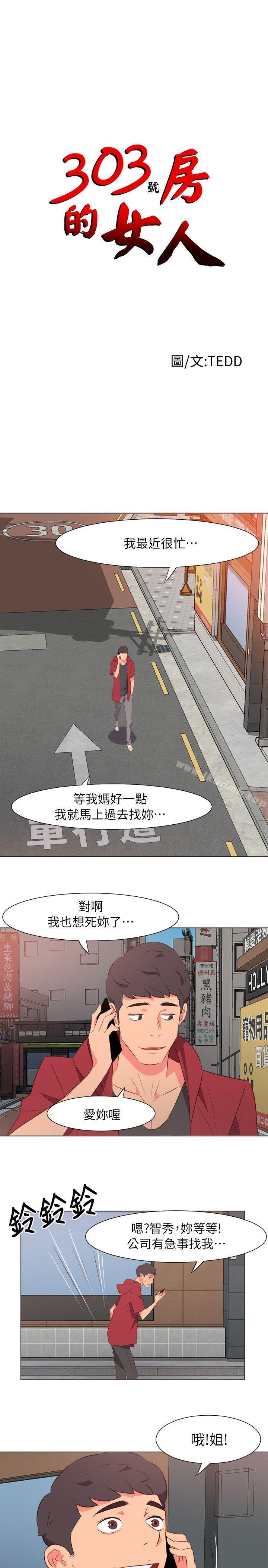 《303號房的女人》漫画 第31話