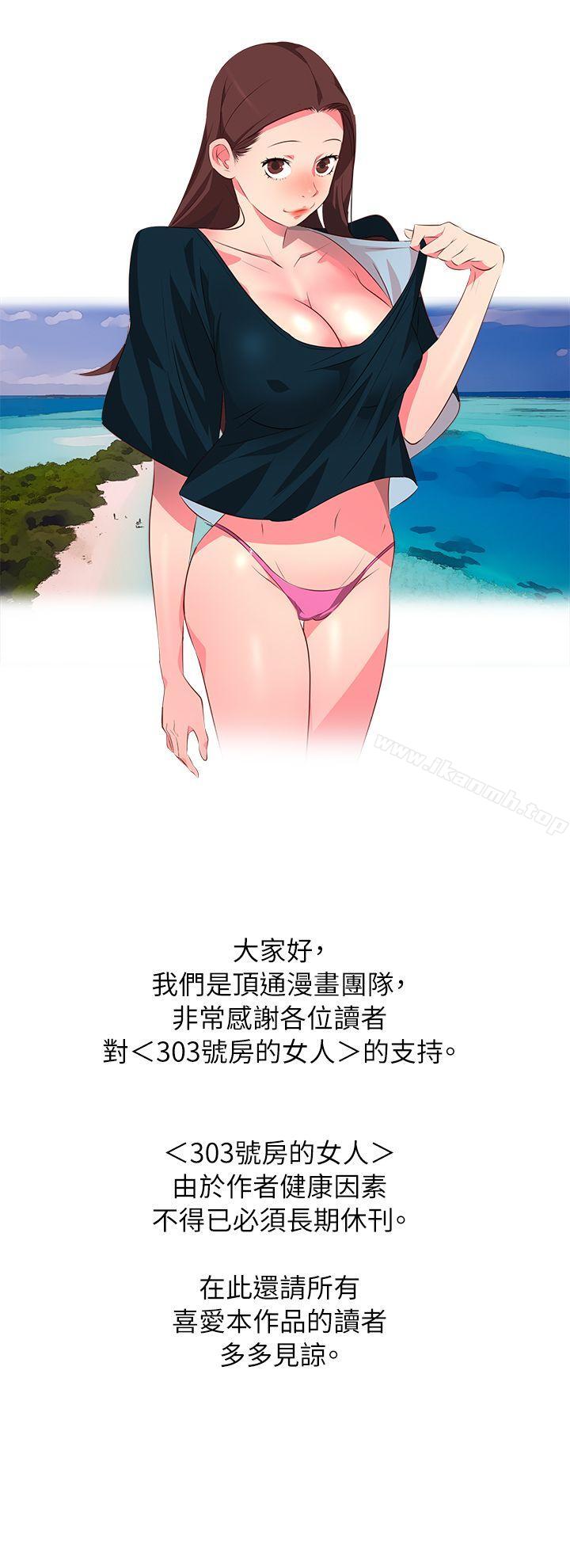 《303號房的女人》漫画 長期休刊通知