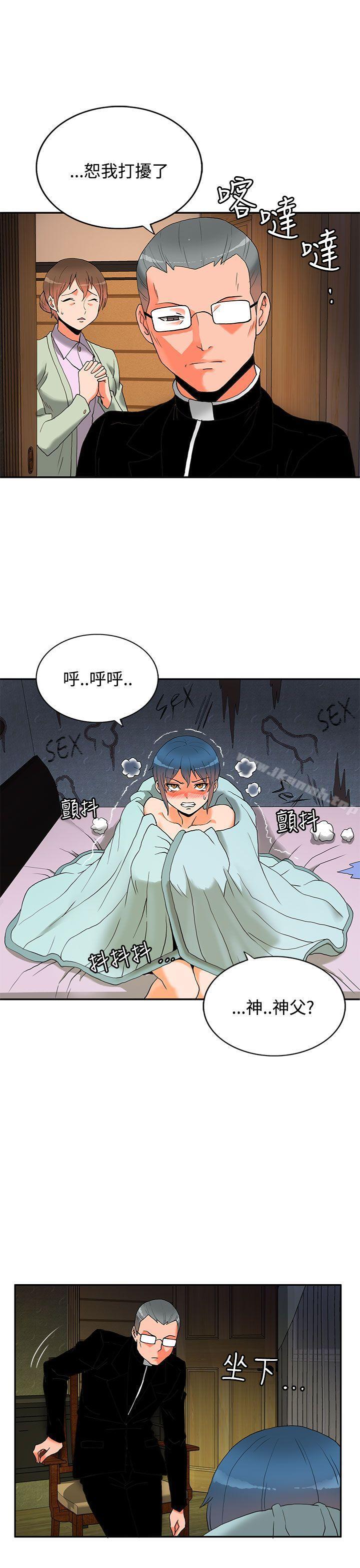 《30cm立約人》漫画 第2話
