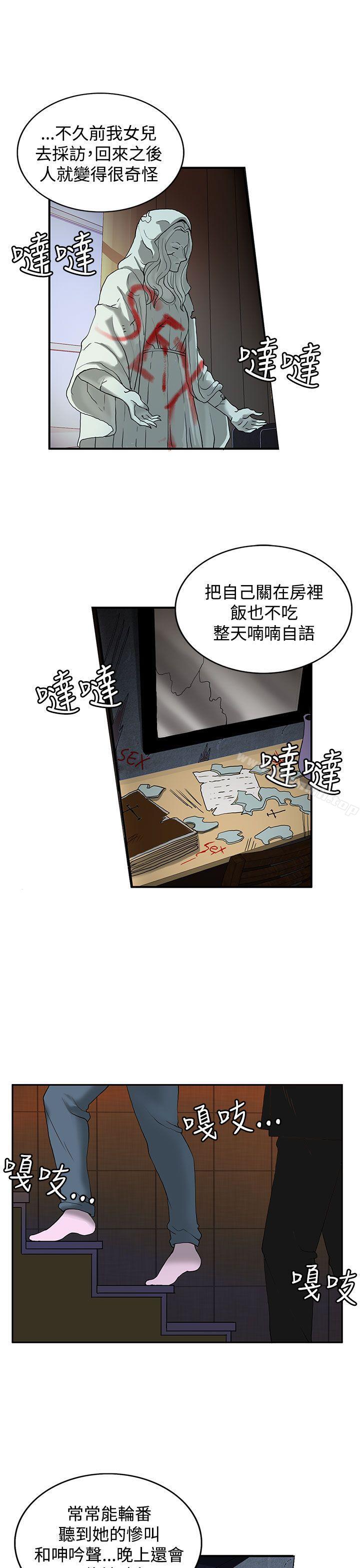 《30cm立約人》漫画 第2話