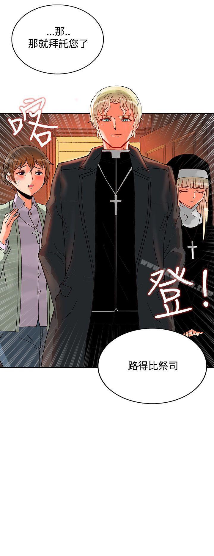 《30cm立約人》漫画 第2話