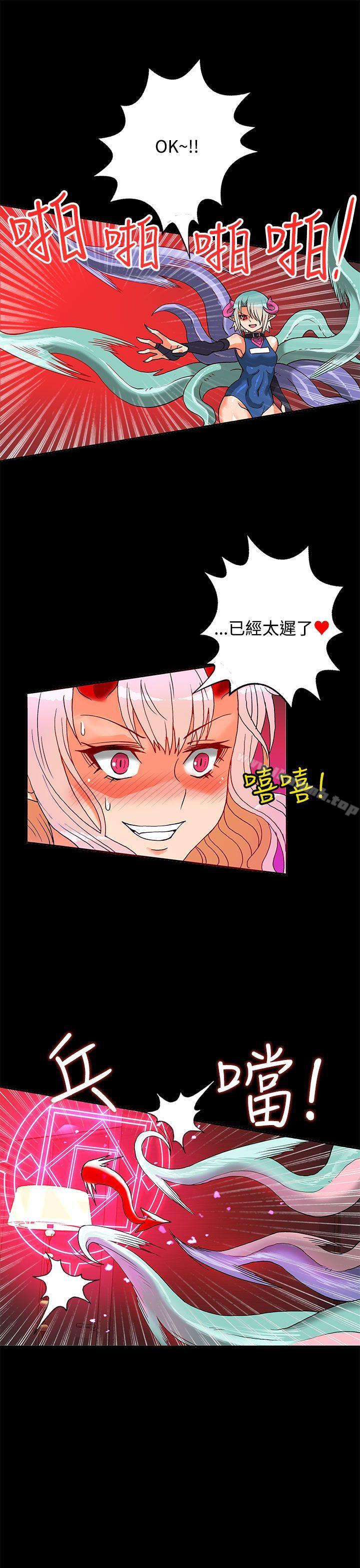 《30cm立約人》漫画 第2話
