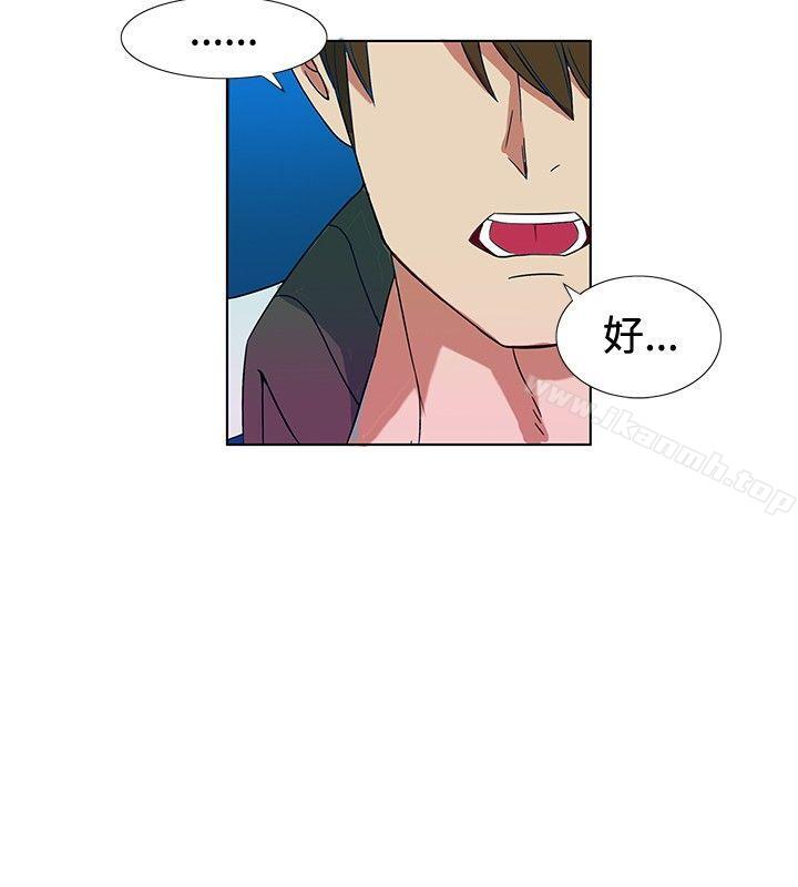 《30cm立約人》漫画 第2話