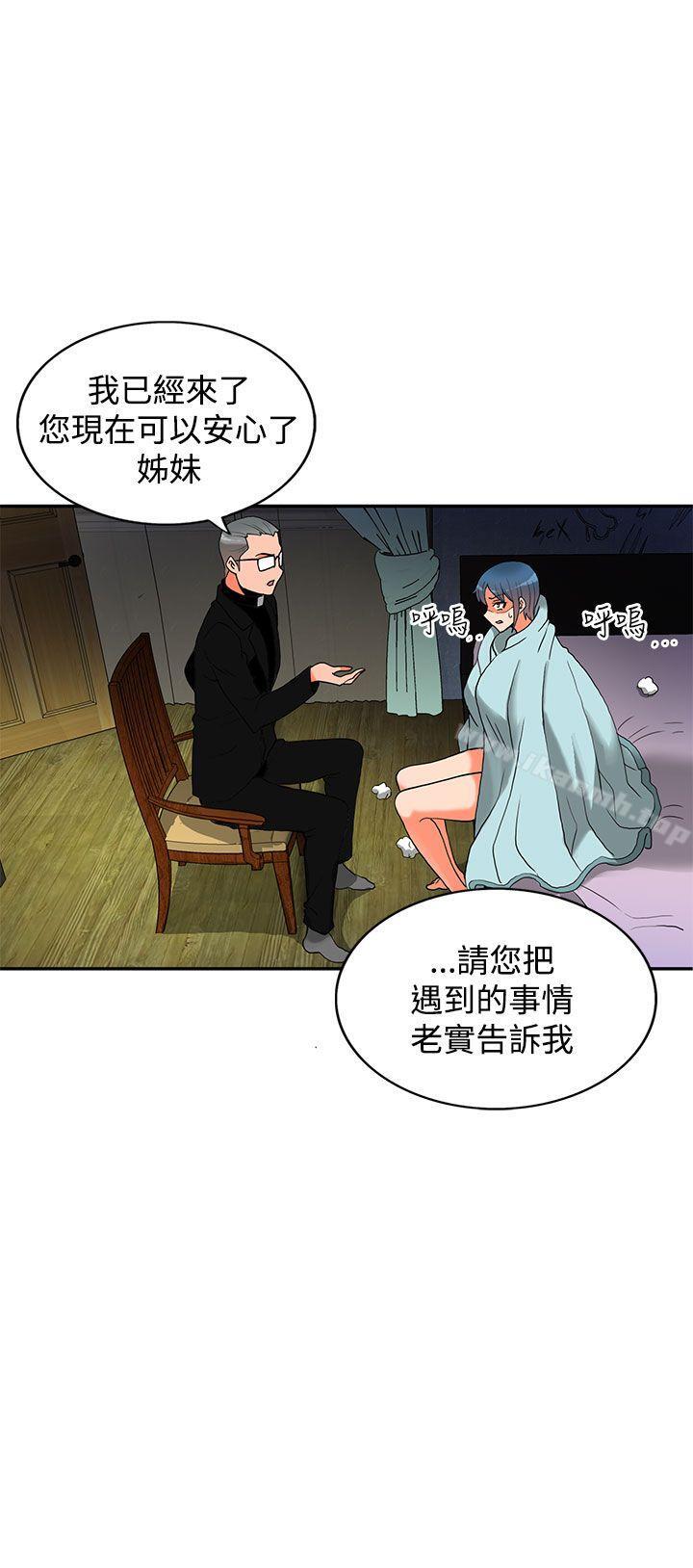 《30cm立約人》漫画 第2話
