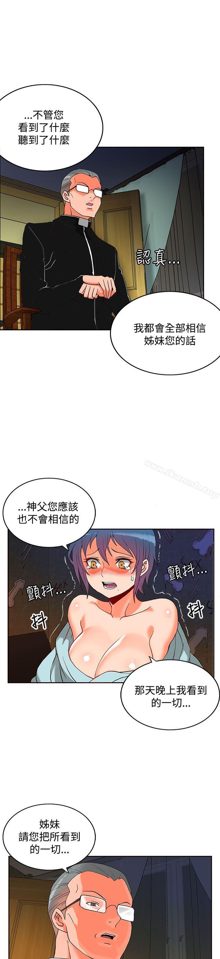 《30cm立約人》漫画 第2話