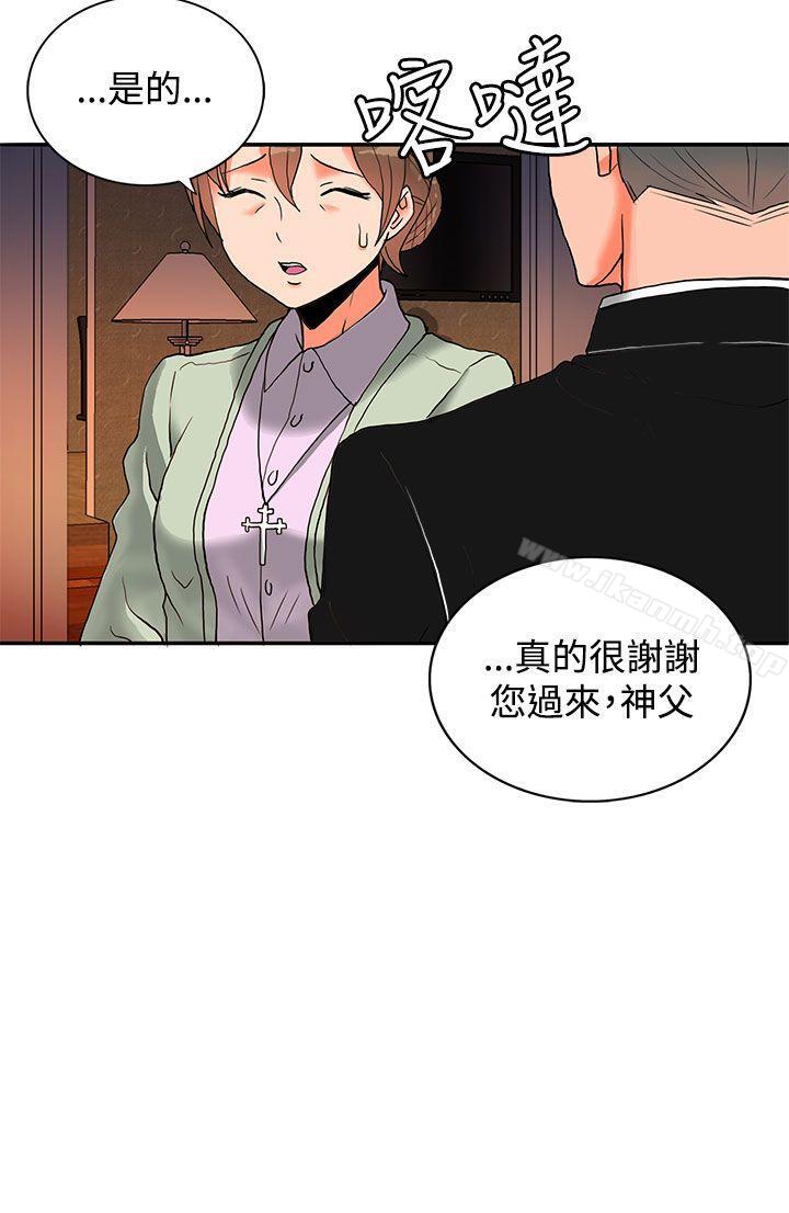 《30cm立約人》漫画 第2話