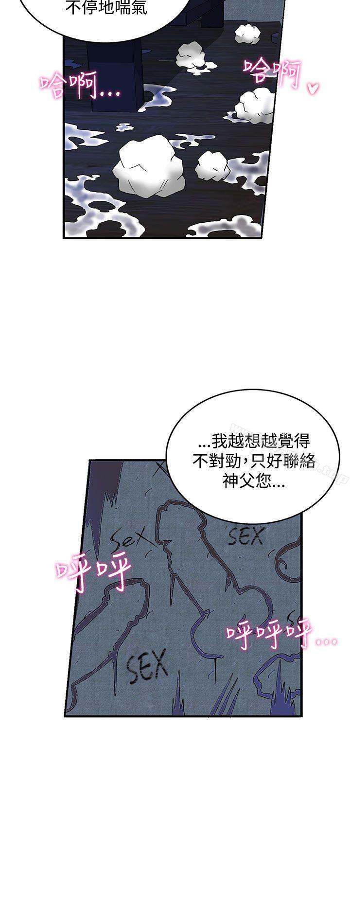 《30cm立約人》漫画 第2話