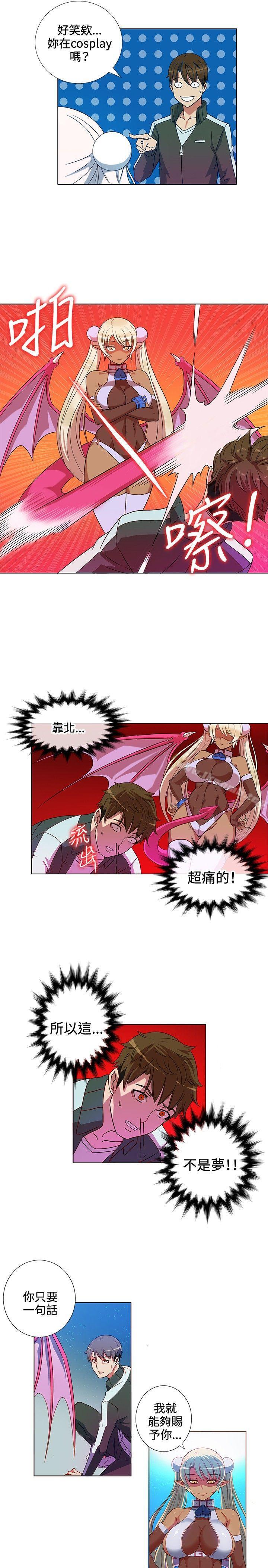 《30cm立約人》漫画 第2話