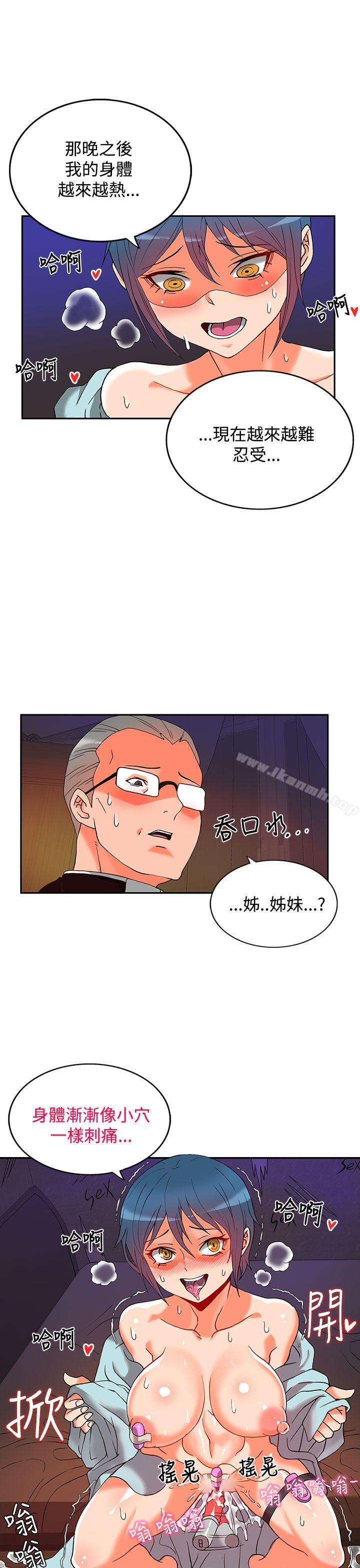 《30cm立約人》漫画 第2話