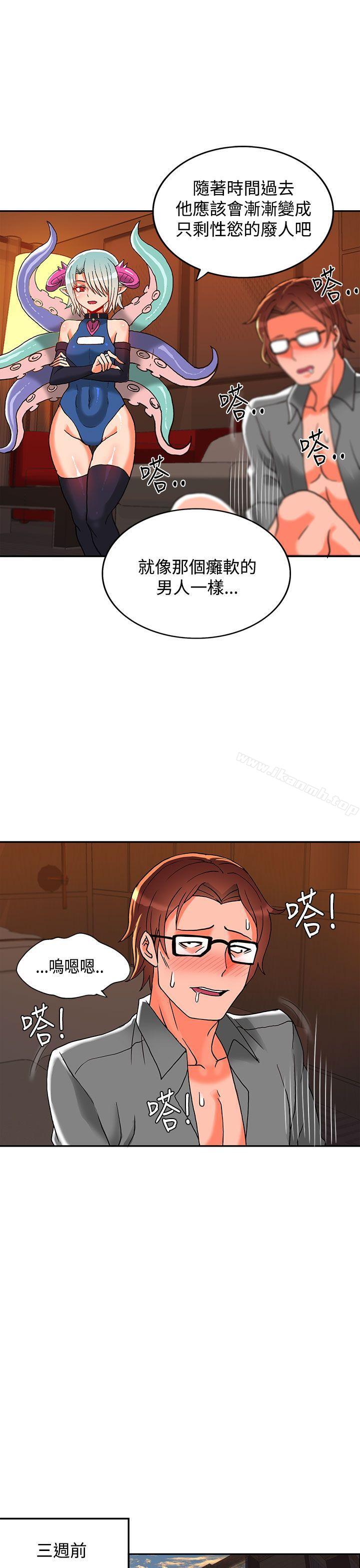 《30cm立約人》漫画 第3話