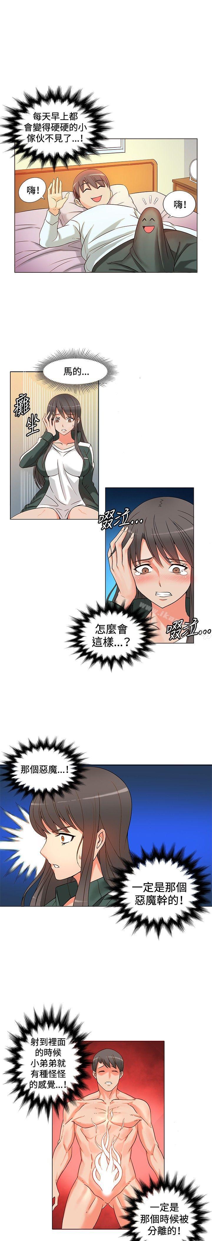 《30cm立約人》漫画 第3話