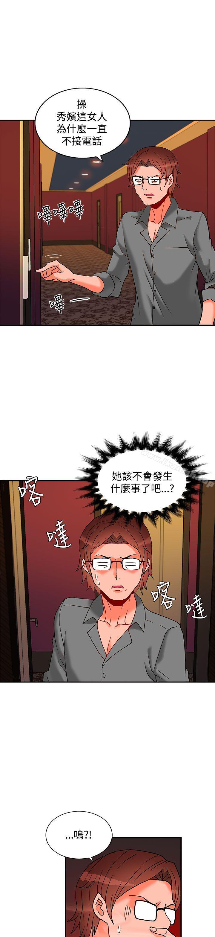 《30cm立約人》漫画 第3話