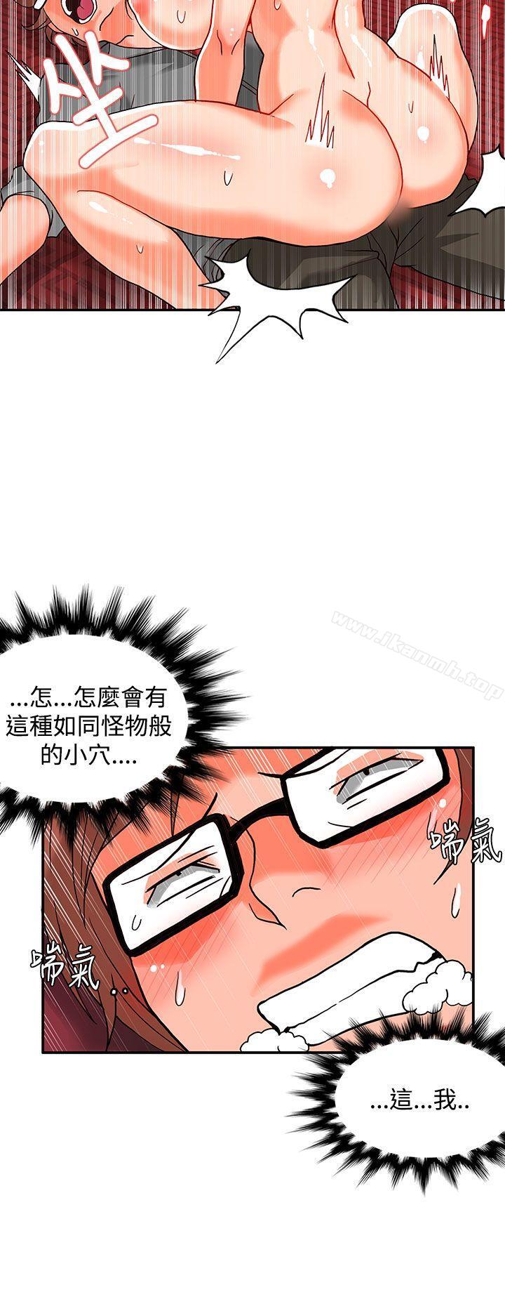 《30cm立約人》漫画 第3話