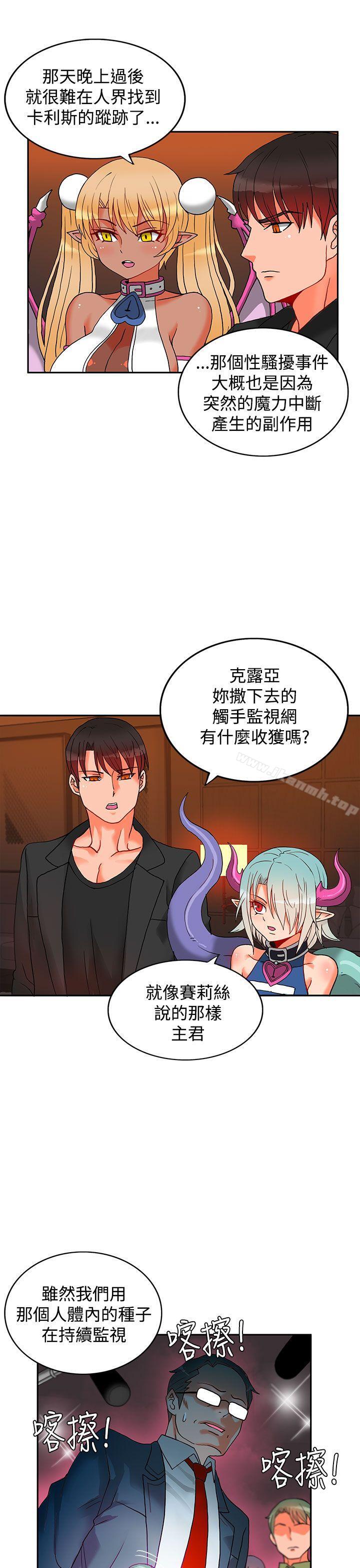 《30cm立約人》漫画 第3話