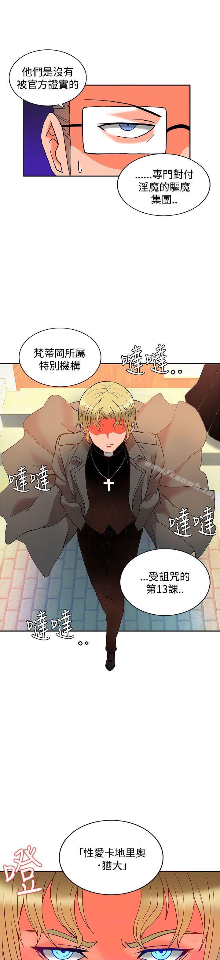 《30cm立約人》漫画 第3話