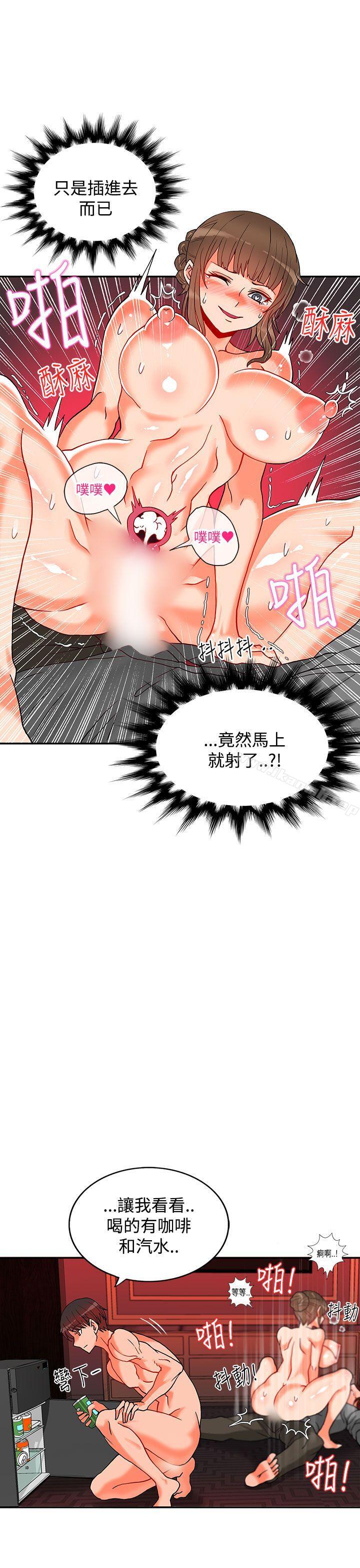 《30cm立約人》漫画 第3話