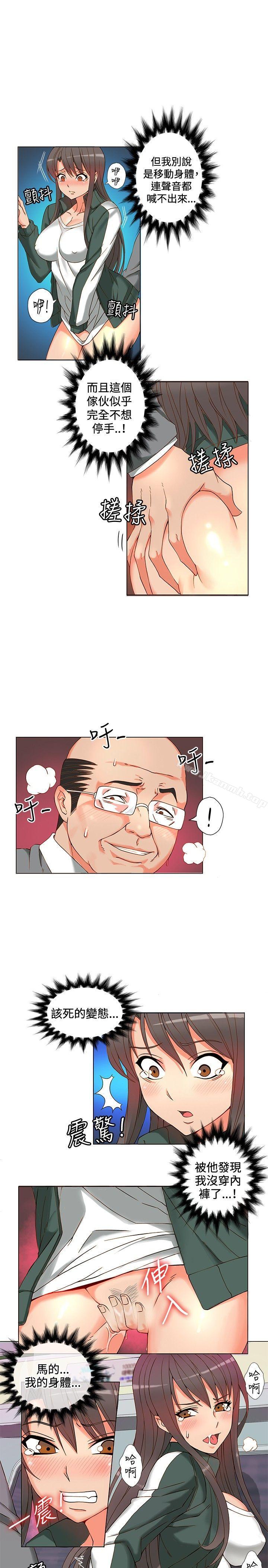 《30cm立約人》漫画 第3話